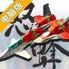 怒首领蜂电脑版