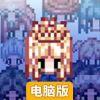大生子王国电脑版