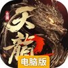天龙八部2电脑版