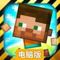 创造世界电脑版