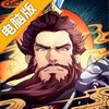 策魂三国电脑版