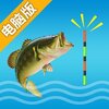 钓鱼大冒险电脑版