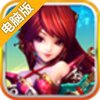 武动乾坤电脑版