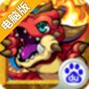 波可龙迷宫电脑版