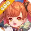 苍之战纪电脑版