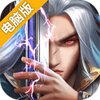 仙域轮回电脑版