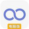无限循环电脑版