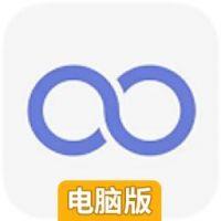 无限循环电脑版