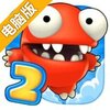 非常跳跃 2电脑版