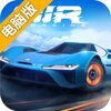 小米赛车电脑版