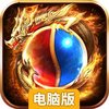 霸沙OL电脑版