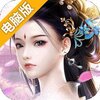 洪荒仙侠电脑版