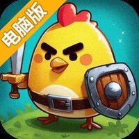 小鸡守卫电脑版