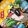 孤堡英雄电脑版
