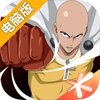 一拳超人正义执行电脑版
