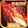 烈焰封神电脑版