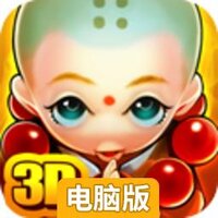 大笑江湖3D电脑版