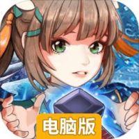 星聚：锻造师不好惹电脑版