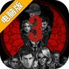 探魇3：弥赛亚电脑版