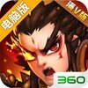 暴走三国电脑版