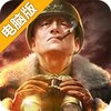 钢铁奇兵电脑版