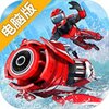 激流快艇：叛逆者电脑版
