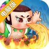 葫芦娃奇幻世界电脑版