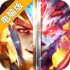 别动我的龙电脑版
