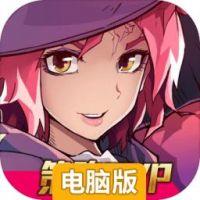 佣兵对决电脑版