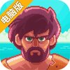 流浪者小岛电脑版