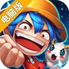 萌侠传电脑版