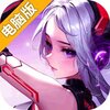 超维计划电脑版