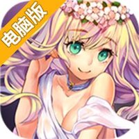 软妹天国电脑版