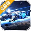 空中战魂电脑版