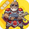 真.战三国电脑版
