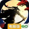 执剑江湖电脑版