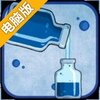 猜水容量电脑版