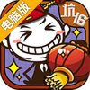 史上最坑爹的游戏16电脑版