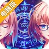 星渊电脑版