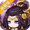 小小三国无双电脑版