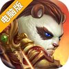 太极熊猫3：猎龙电脑版