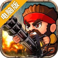 街机枪战电脑版