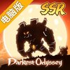 誓灵电脑版