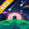 绿色星球2电脑版