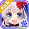 萌娘幻想电脑版