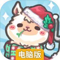 放置牧语电脑版