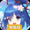 修仙物语电脑版