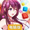 终极方块电脑版