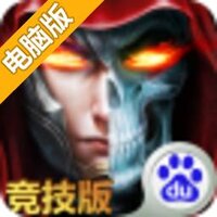 弑魂（格斗三国）电脑版