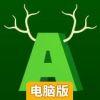 字母变形记电脑版
